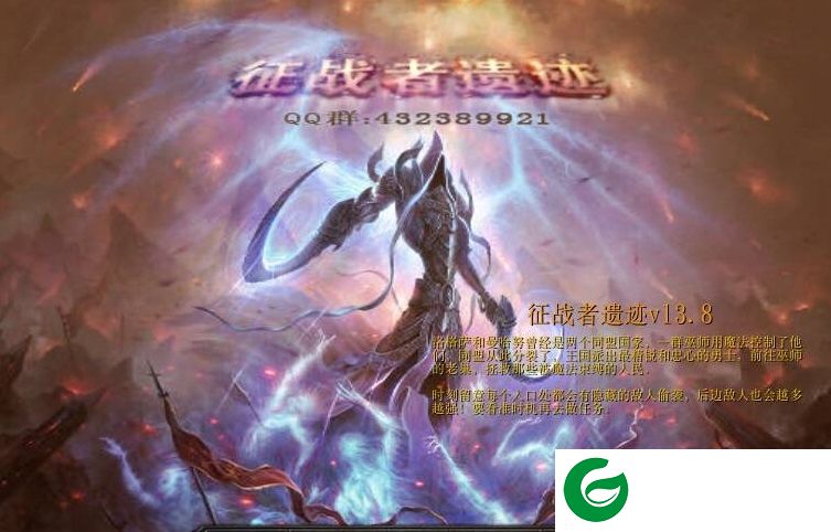 征战者遗迹v13.8-征战者遗迹v13.8_魔兽防守地图下载附隐藏英雄密码和攻略