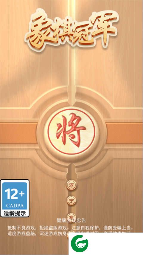 万宁象棋无敌版下载-万宁象棋无敌版免广告下载安装1.6-