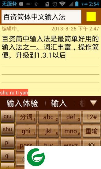 百资拼音输入法app下载-百资简体中文输入法手写下载v1.9.3 安卓版