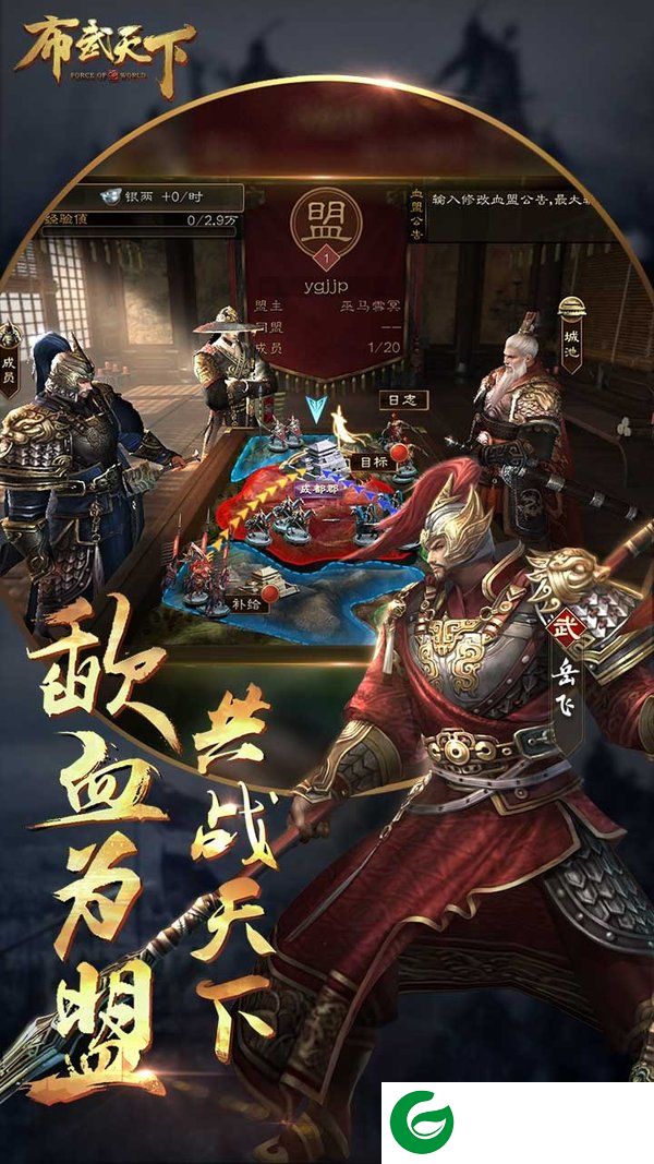 布武天下游戏截图