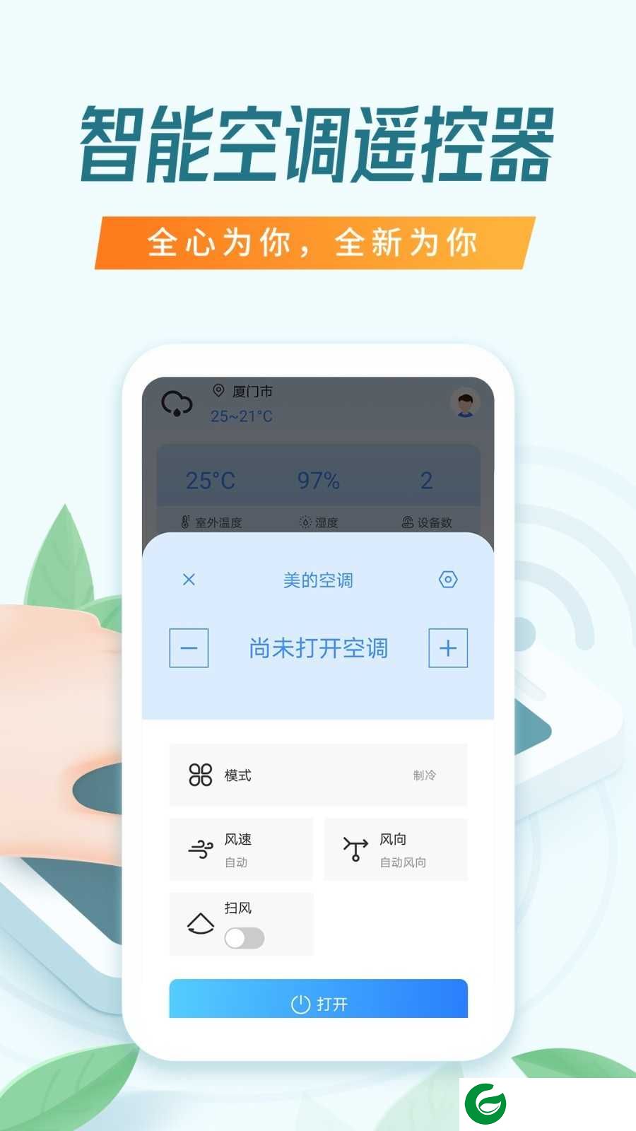空调遥控器下载手机版免费-空调遥控器软件下载安卓版