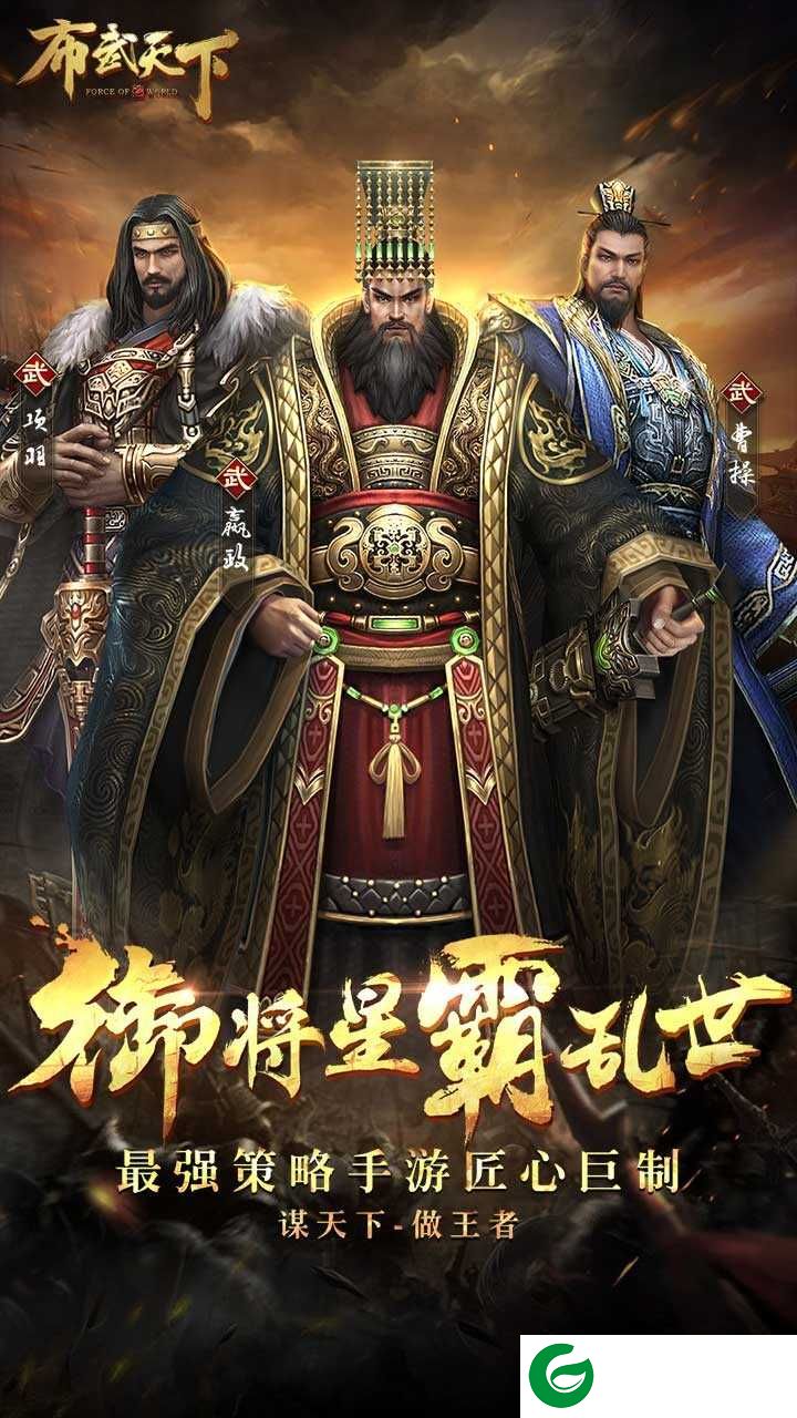 布武天下手游下载-布武天下最新版下载-