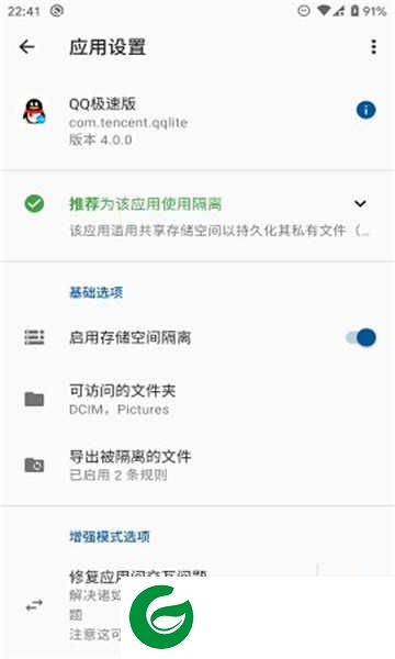 安卓存储空间隔离下载_安卓存储空间隔离免费版下载