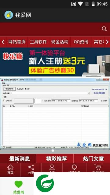 我爱网app下载安装-我爱网最新版本下载v5.53 官方安卓版
