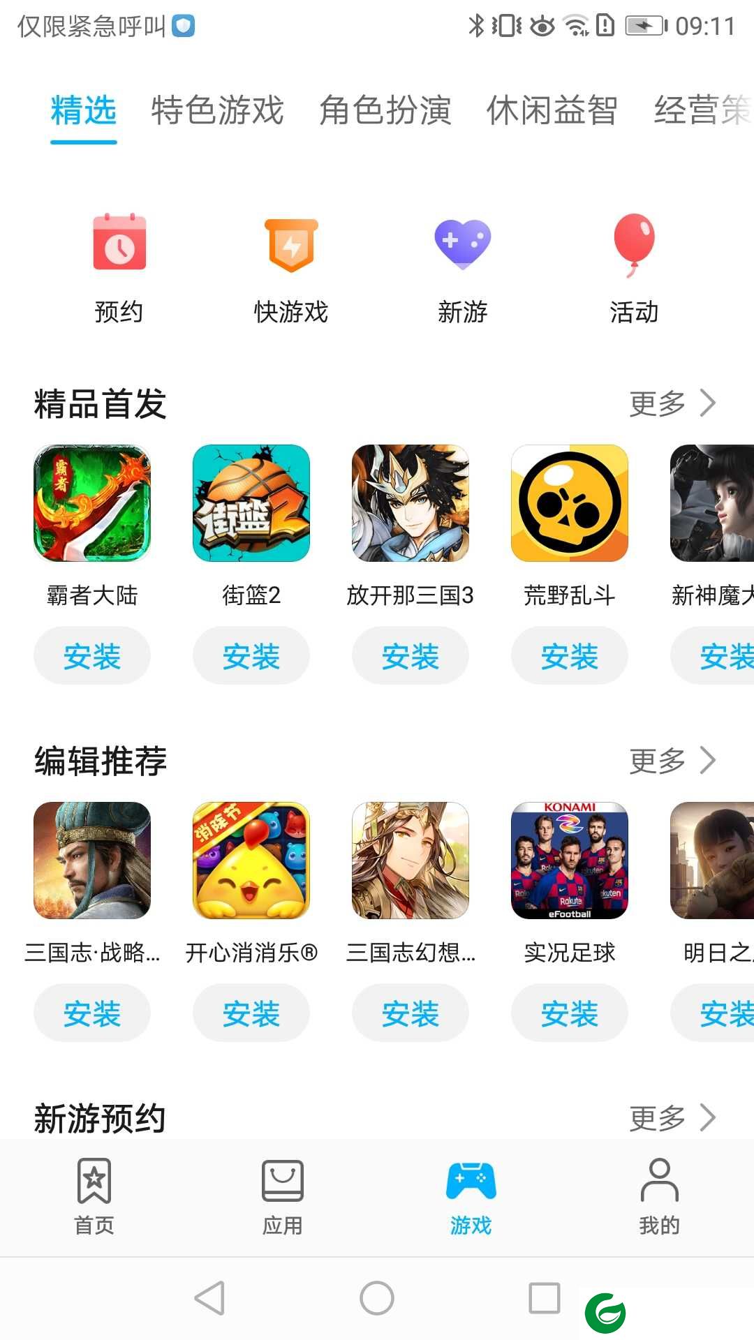 华为应用商店下载安卓版_华为应用商店.apk安卓版下载