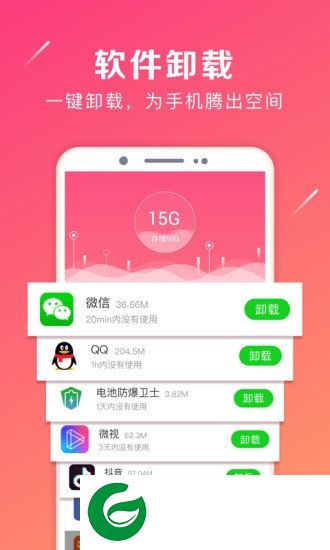 一键卸载软件下载-一键卸载app下载v6.0.9 安卓版