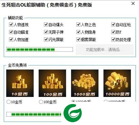 生死狙击蛇眼辅助下载-生死狙击OL蛇眼辅助下载免费版