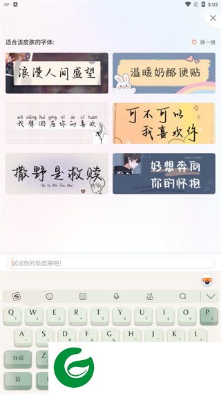 搜狗打字法截图