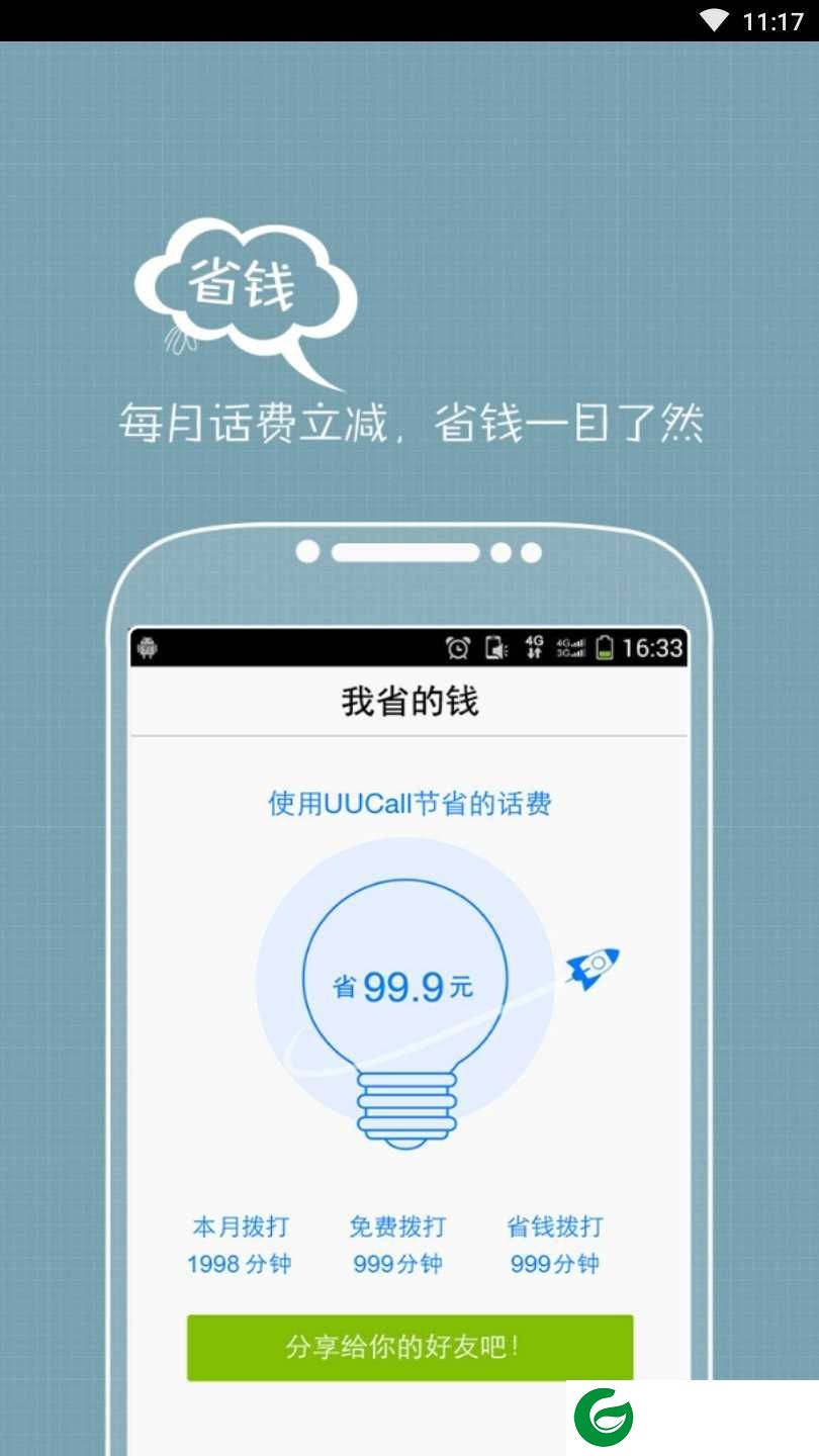 uucall网络电话手机版下载-uucall网络电话app下载安装