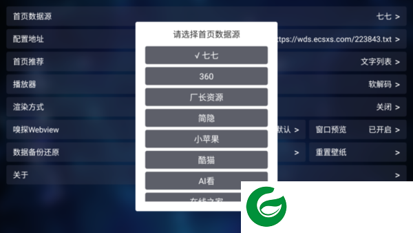 tvbox内置源.apk截图