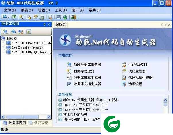 动软代码生成器最新版下载-动软代码生成器免费版下载