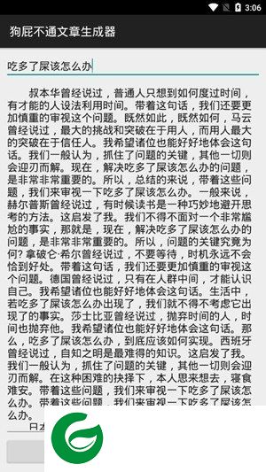 狗屁不通文章生成器手机版下载-狗屁不通文章生成器app下载v1.0.1 安卓版
