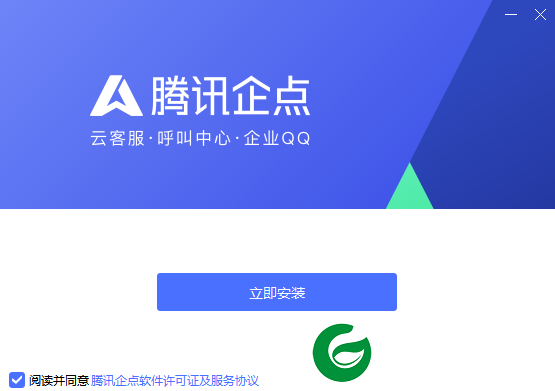 腾讯企点最新版