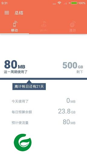 流量管家app下载-流量管家手机版下载v1.0.0 安卓版