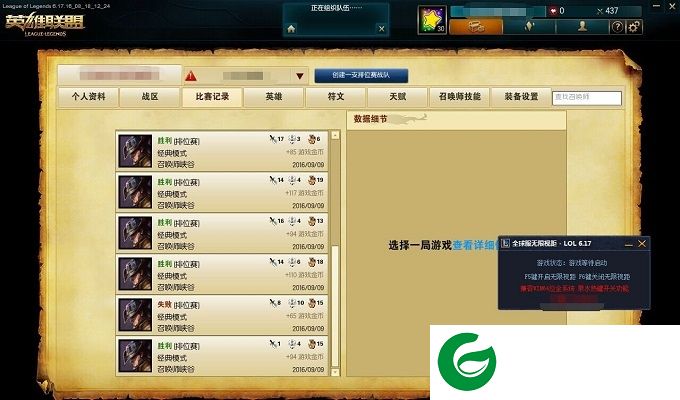 全球服无限视距-lol全球服无限视距辅助下载v6.17 最新绿色版