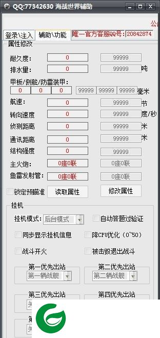 海战世界辅助下载-海战世界全能辅助下载V1.0 绿色版