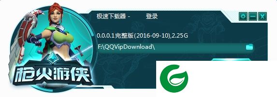 枪火游侠极速下载器下载-paladins枪火游侠极速下载工具下载v2016 免费版