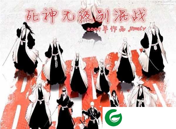 死神无级别混战7.6
