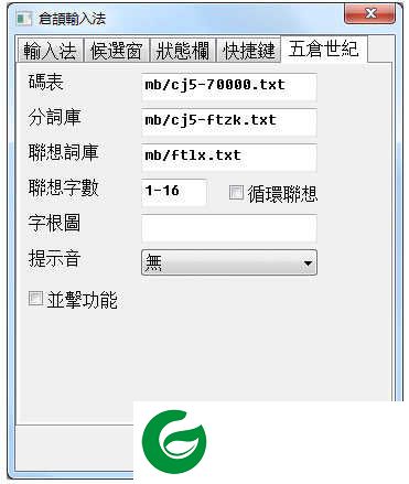仓颉输入法下载安装_仓颉输入法最新版下载