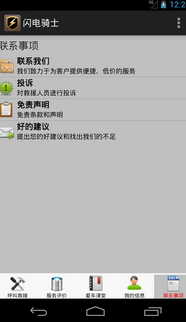 闪电骑士下载手机版_闪电骑士安卓版下载