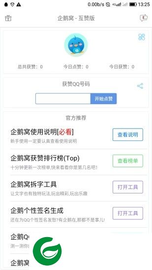 企鹅窝官方下载-软件企鹅窝最新版下载v1.4.7 安卓版