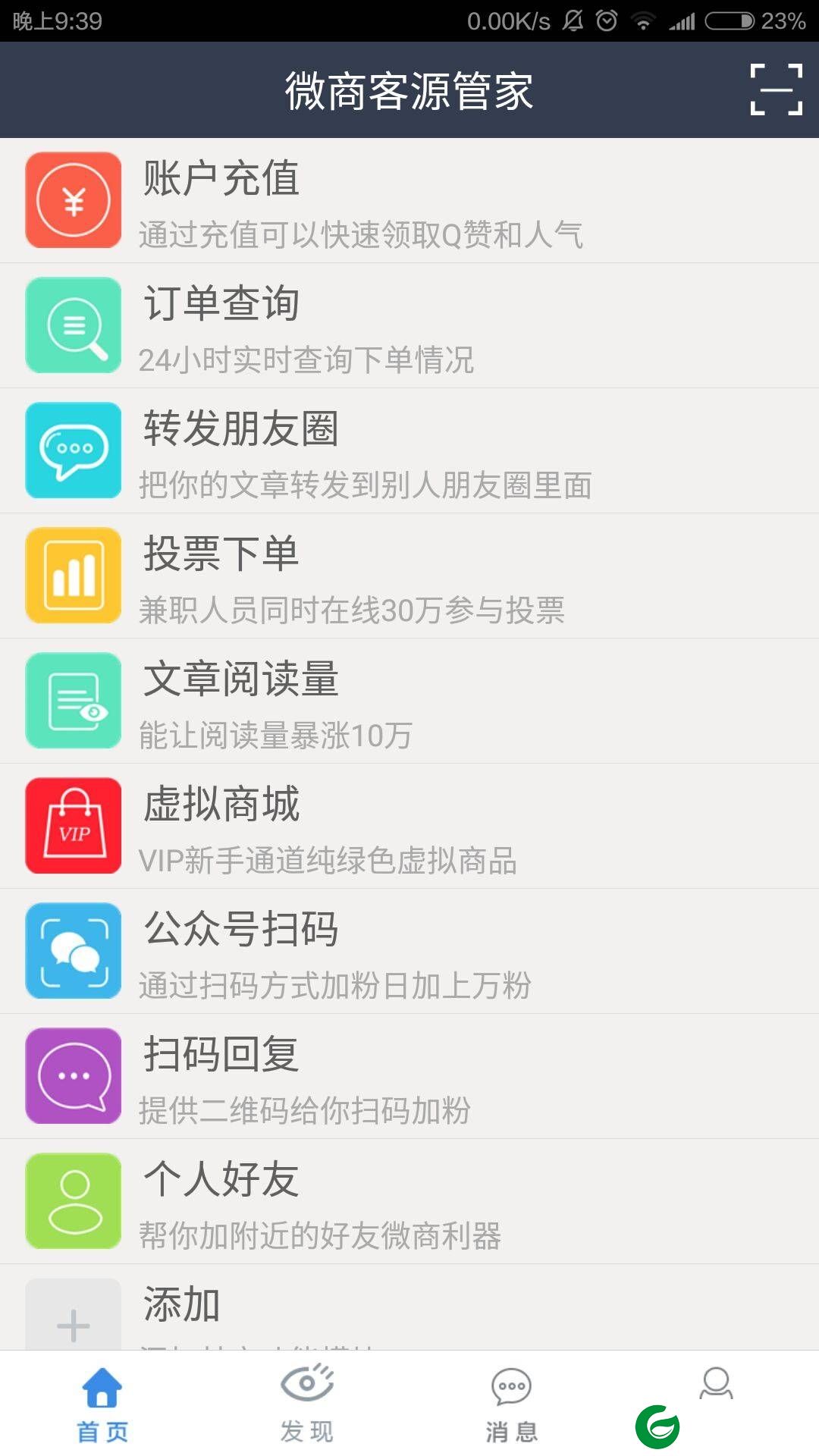 微商聚粉王app-微商聚粉王手机版(暂未上线)v1.2 安卓版