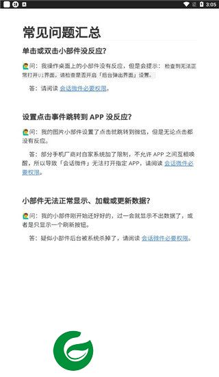 万象小组件安卓下载截图