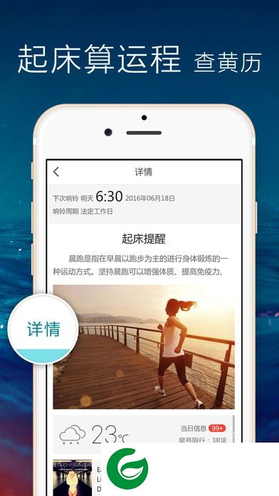 正点闹钟软件下载-正点闹钟最新版下载v6.7.1 安卓官方版