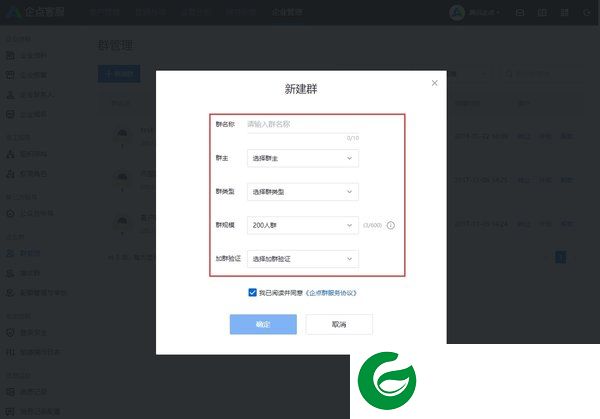 腾讯企点最新版