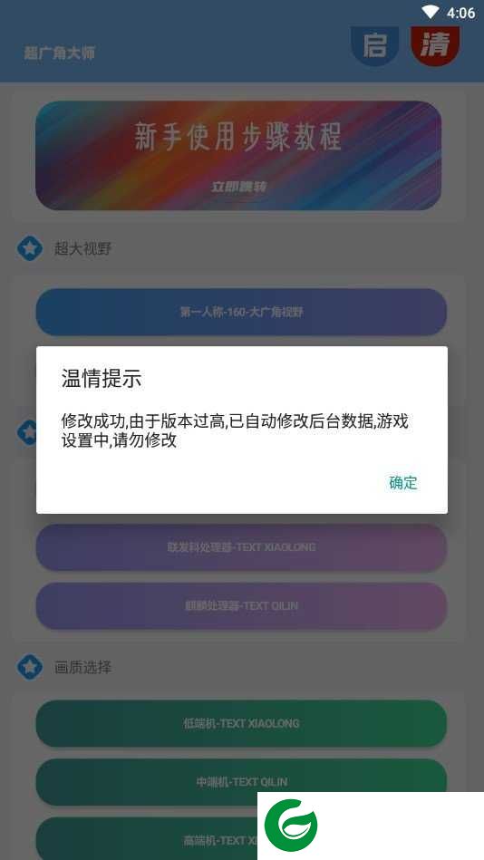 和平精英超广角修改器下载_和平精英超广角120帧修改器下载4.23