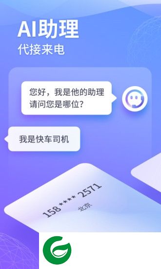 豹小秘app下载-豹小秘电话助理下载v2.13.1 安卓版