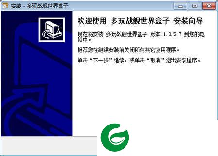 多玩战舰世界盒子更新下载_多玩战舰世界盒子更新安装包下载