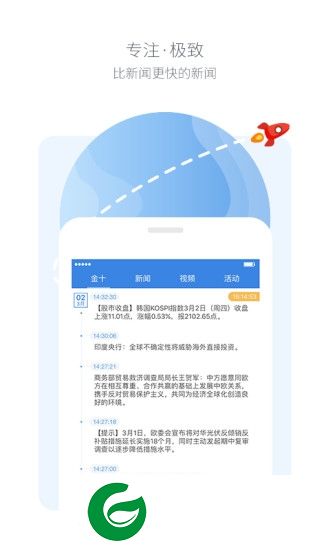 金十数据专业版下载-金十数据专业版下载v4.3.0 官方安卓版