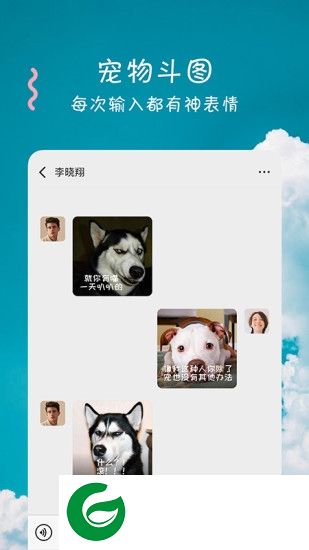 宠物输入法手机版下载-宠物输入法app下载v1.2 安卓版