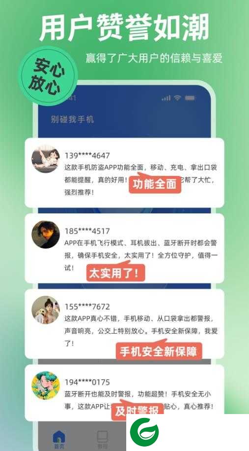 别碰我手机app下载-别碰我手机安卓版下载v1.0.2.0