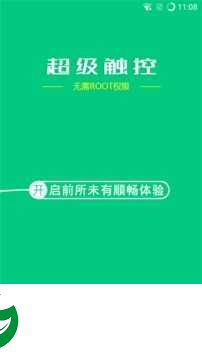 超级触控9.1下载安装_超级触控9.1手机版下载