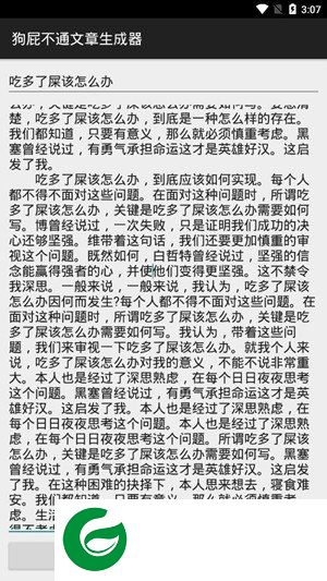 狗屁不通文章生成器手机版下载-狗屁不通文章生成器app下载v1.0.1 安卓版