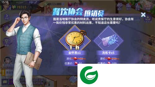 中餐厅游戏攻略截图4