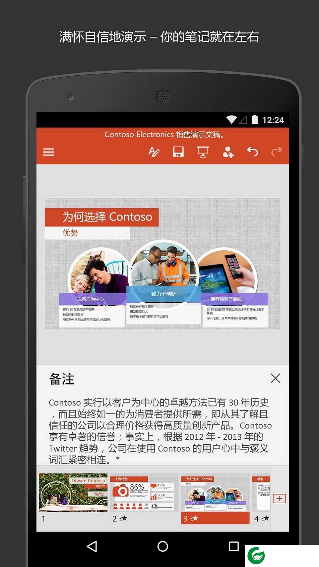 Microsoft PowerPoint手机版下载-Microsoft PowerPoint下载安装16.0.17328.20152