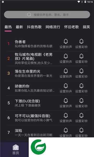 来电铃声主题透明app下载-来电铃声主题透明最新版下载v1.0.3