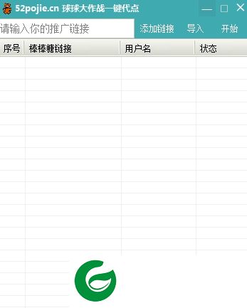 球球大作战一键刷棒棒糖工具下载-球球大作战一键代点下载v1.0 绿色版