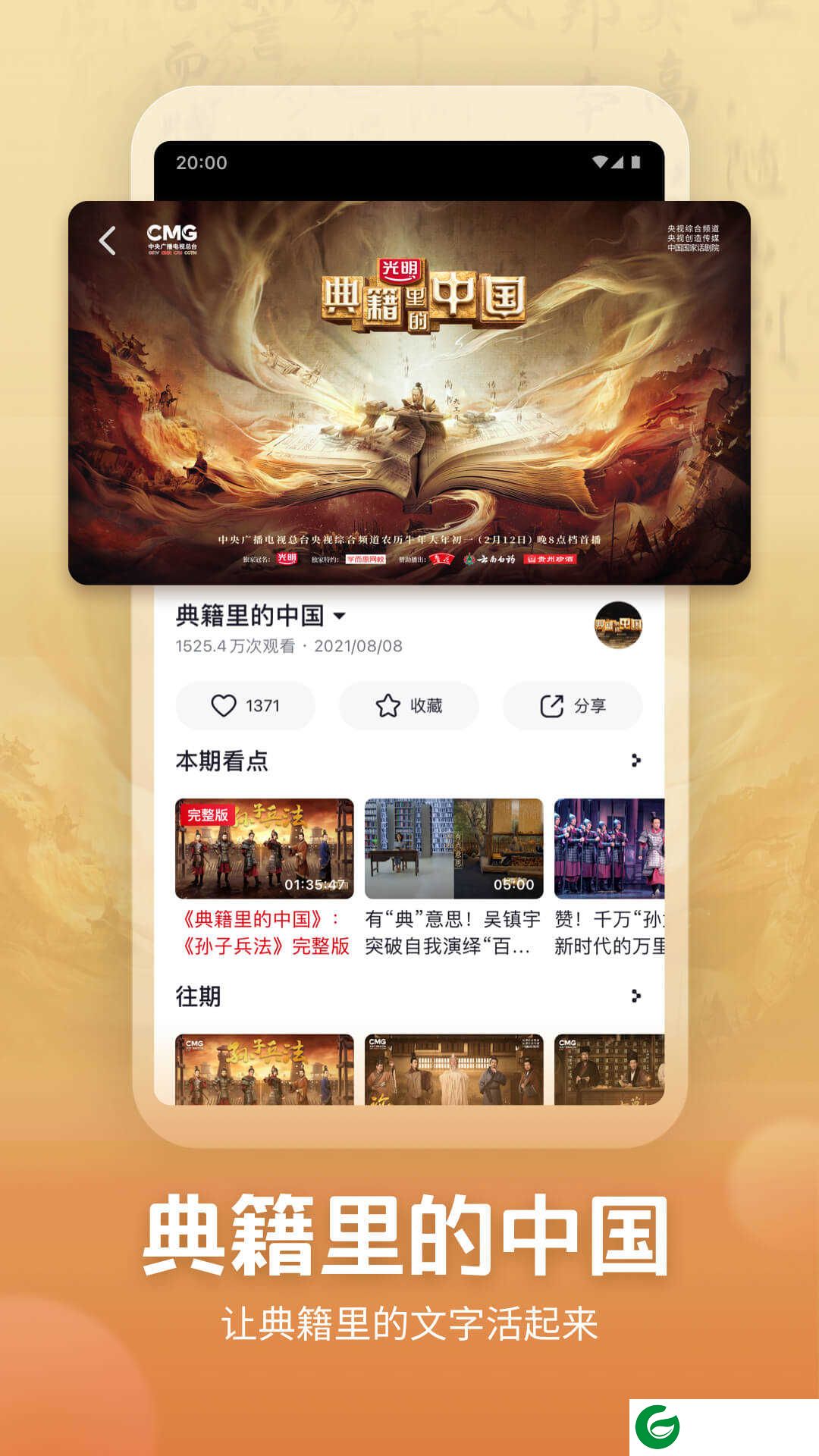 央视频app免费下载_央视频app手机版下载