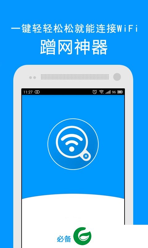 万能WiFi密码查看器app下载-万能WiFi密码查看器手机版下载v5.2.1 安卓免费版
