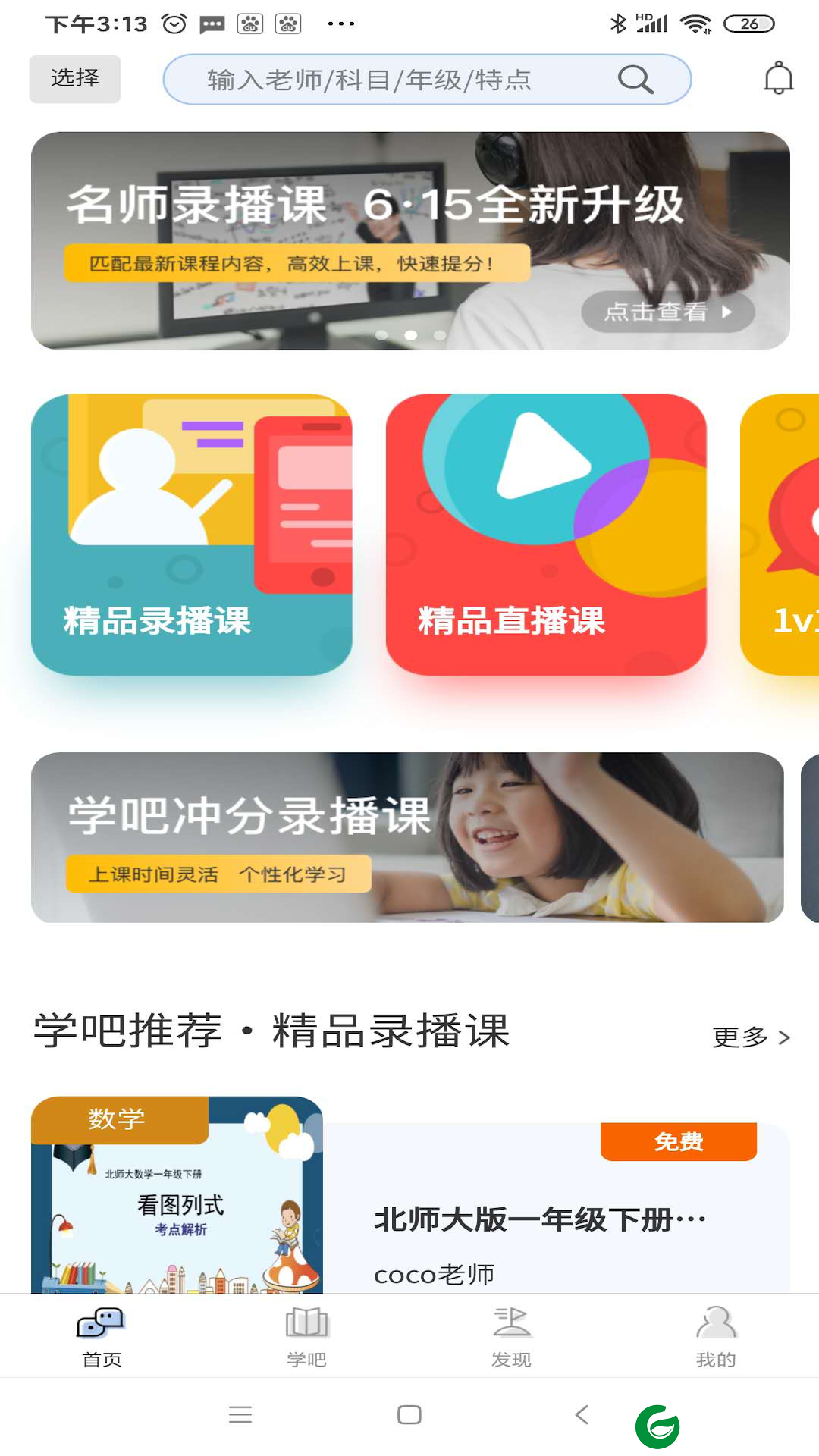 学吧安卓版下载-学吧app最新版下载v2.4.6