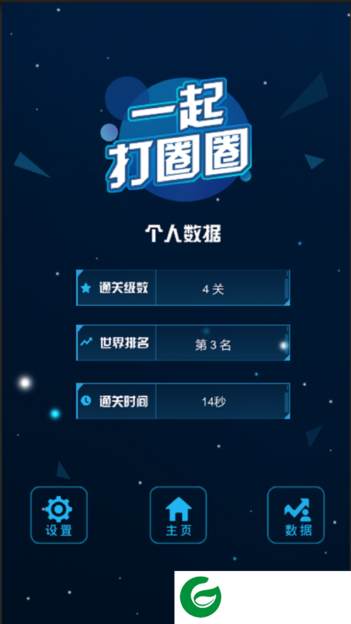 一起打圈圈游戏下载-一起打圈圈苹果版下载-