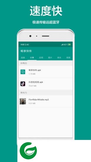 畅享快传app下载-畅享快传下载v2.0.0 安卓版