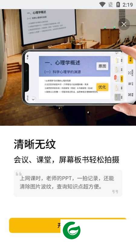 布丁扫描纯净版下载-布丁扫描手机版免费下载安装v3.4.0.1