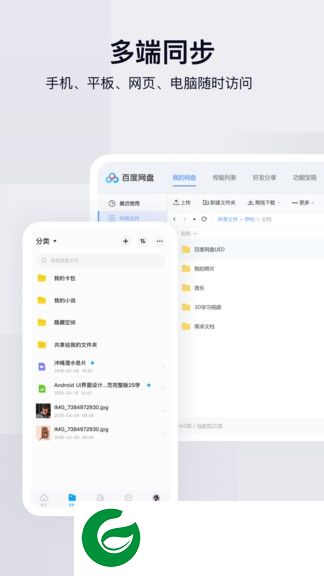 百度网盘联运版下载-百度网盘联运版小米版下载v1.0.0.138 安卓纯净无广告版