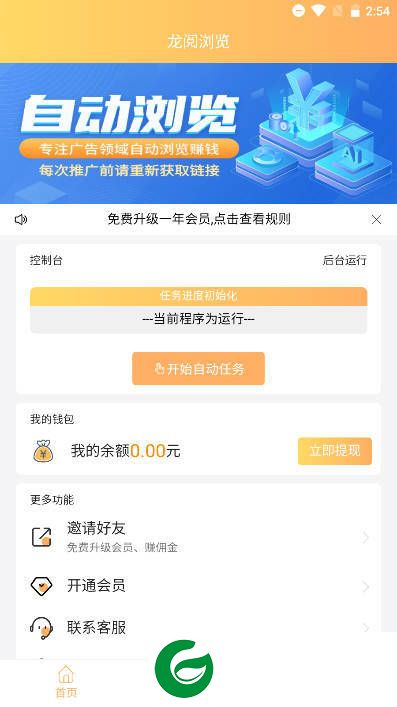 龙阅浏览自动看广告