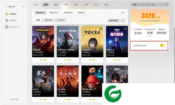 腾讯游戏平台截图